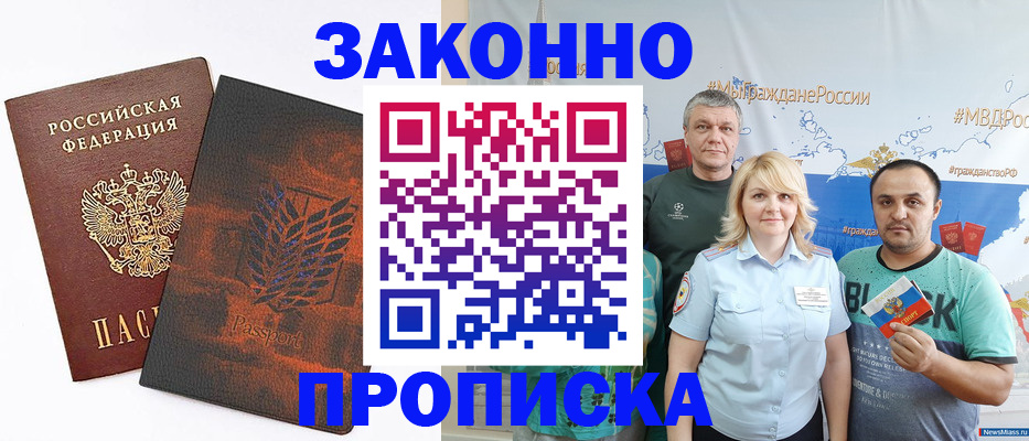 прописка иностранных граждан в Адыгее
