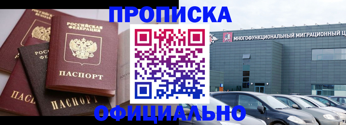 временная прописка в Адыгее