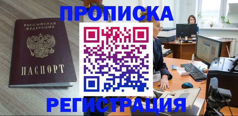 где прописаться в Адыгее