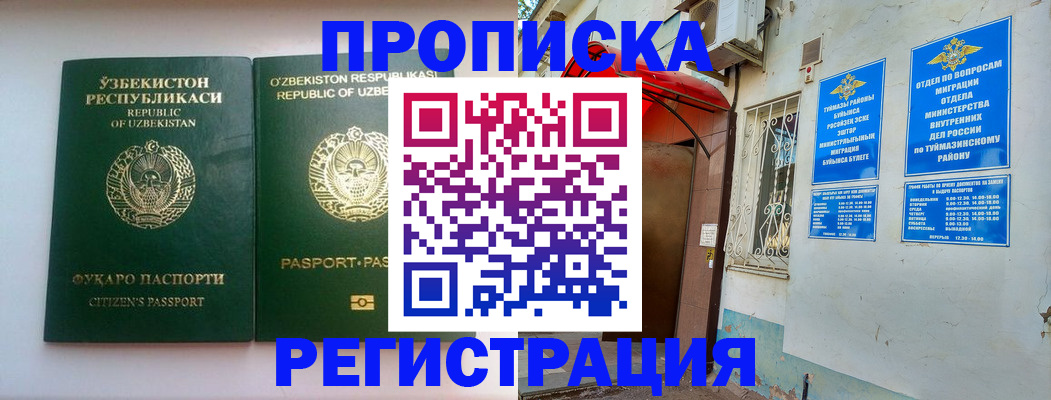 где прописаться в Адыгее